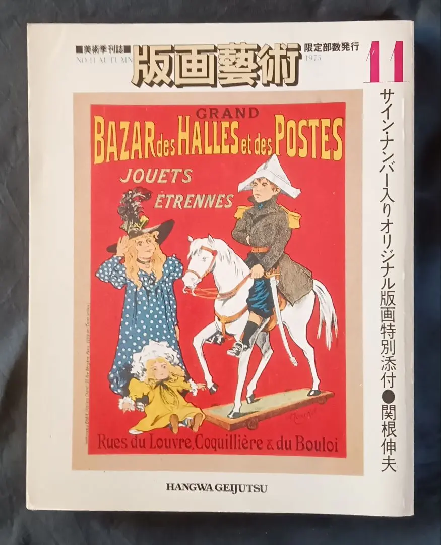 2026年最新】原健 版画の人気アイテム - メルカリ