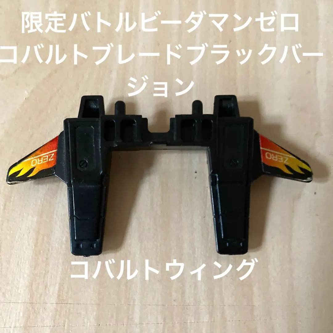 2026年最新】ビーダマン コバルトブレードの人気アイテム - メルカリ