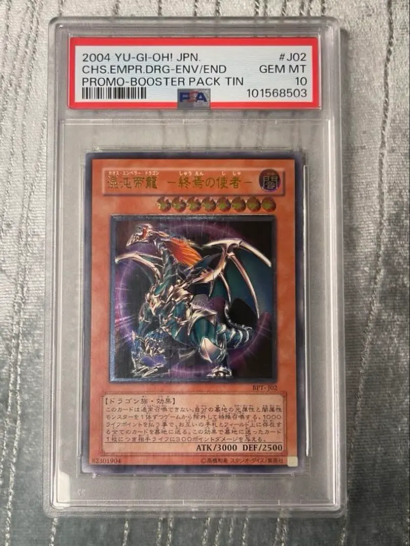 2026年最新】混沌帝龍 psa10の人気アイテム - メルカリ