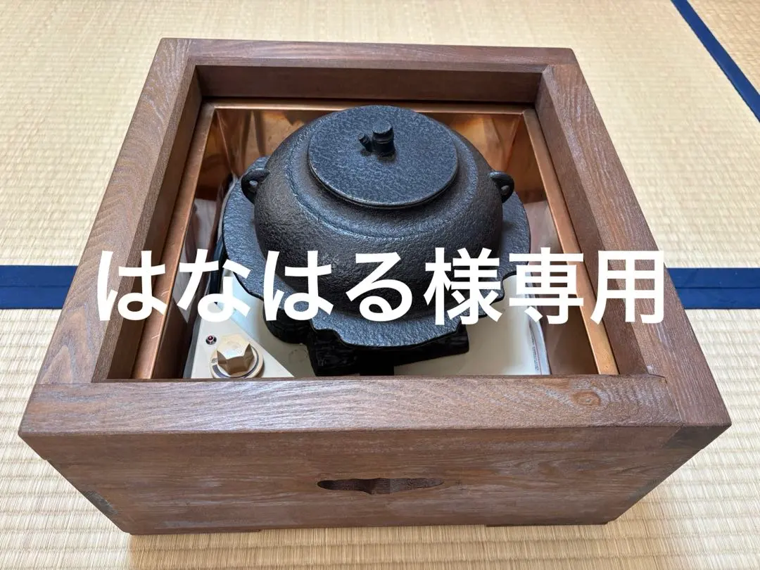 ☆木製置炉 在銘 あられ釜 唐銅蓋 置炉用600W 炭型 電熱器 送料込み