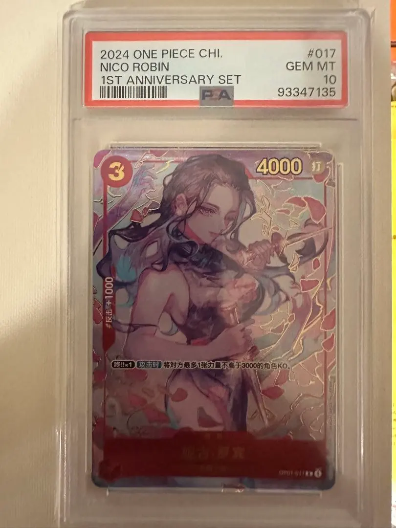 2026年最新】ニコ・ロビン 中国 psaの人気アイテム - メルカリ