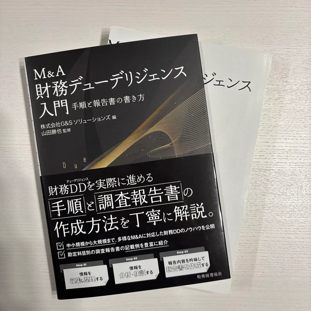 2026年最新】財務デューデリジェンスの人気アイテム - メルカリ