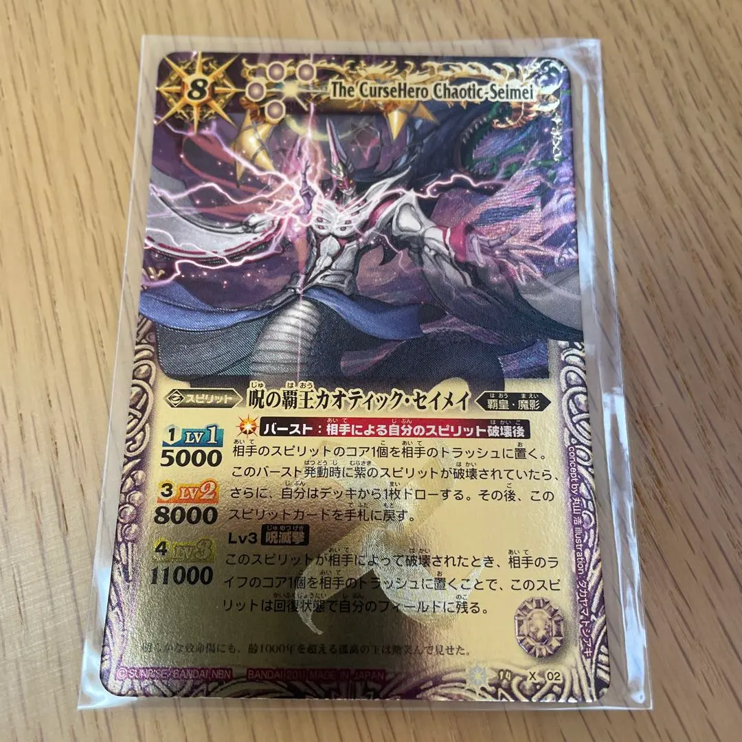 2026年最新】呪の覇王カオティックセイメイの人気アイテム - メルカリ