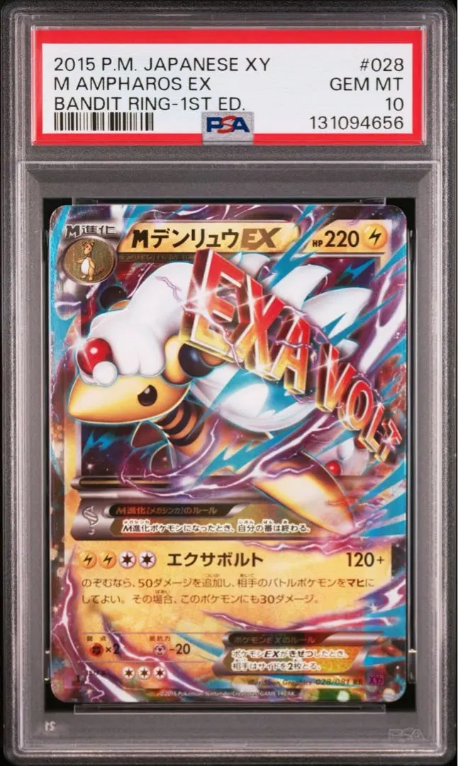 2026年最新】psa10 MでんりゅうEXの人気アイテム - メルカリ