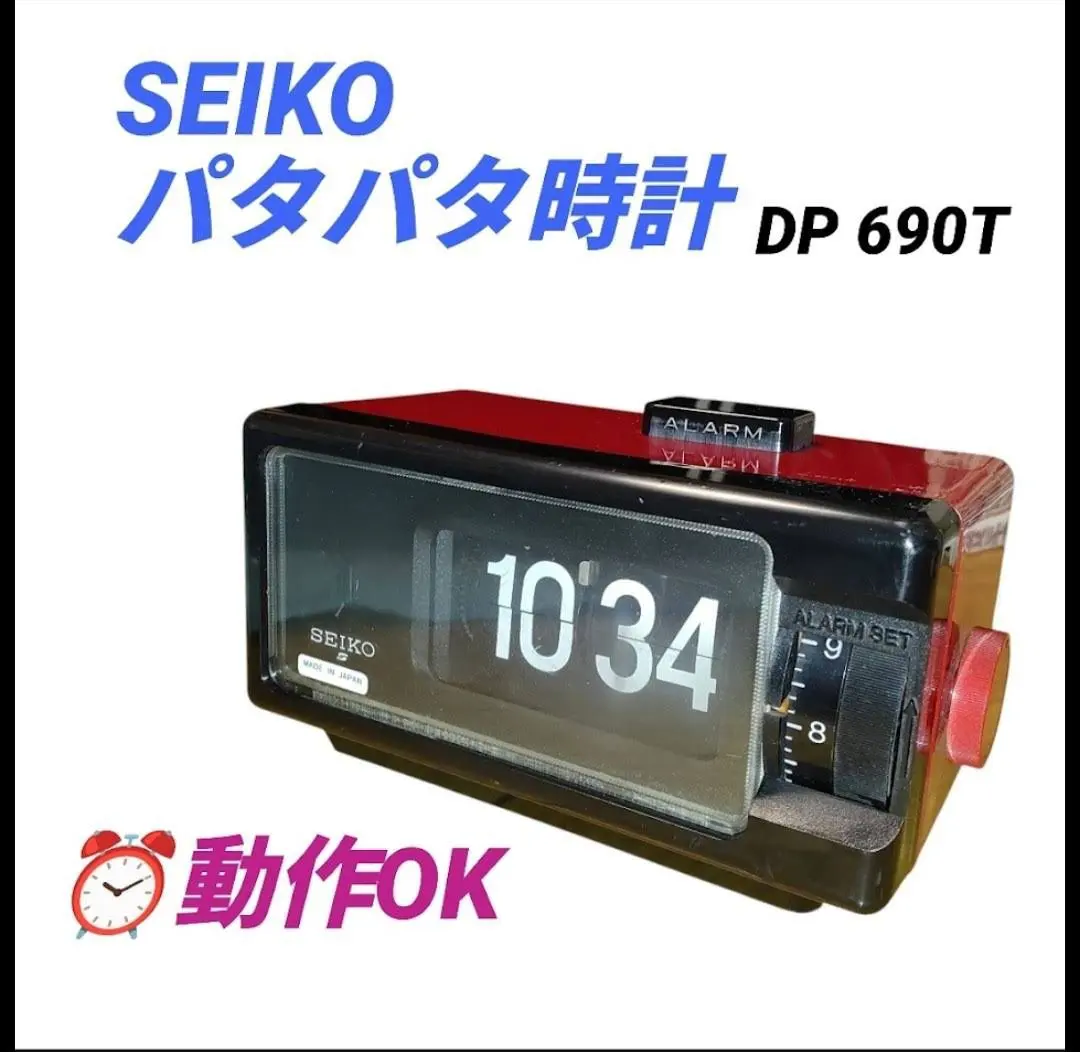 昭和レトロ ユーズド セイコー パタパタ時計(DP690T))完動品 SEIKO
