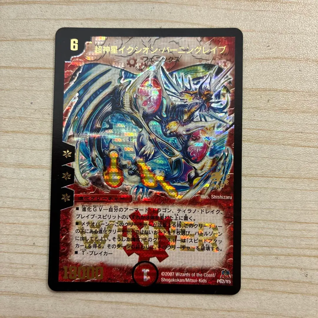 2026年最新】超神星イクシオン・バーニングレイブの人気アイテム