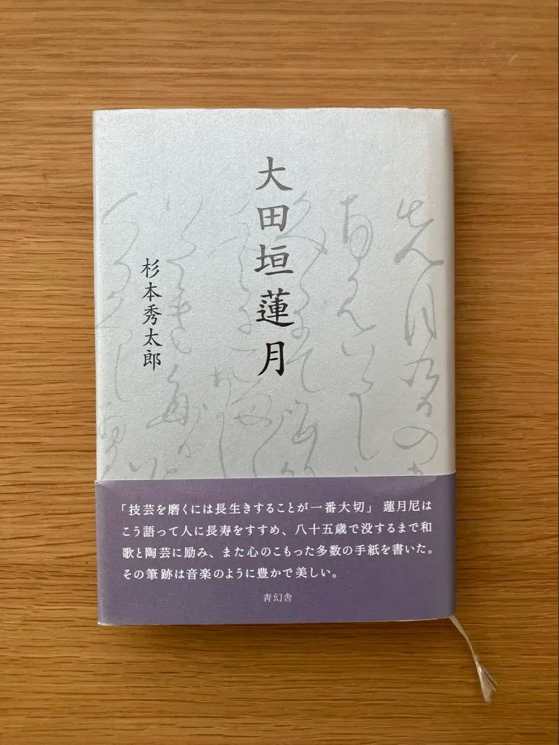 2026年最新】大田垣蓮月の人気アイテム - メルカリ