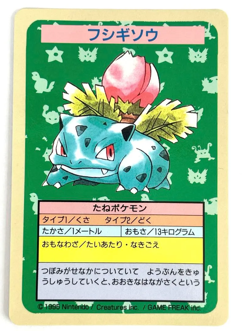 2026年最新】フシギソウ トップサンの人気アイテム - メルカリ