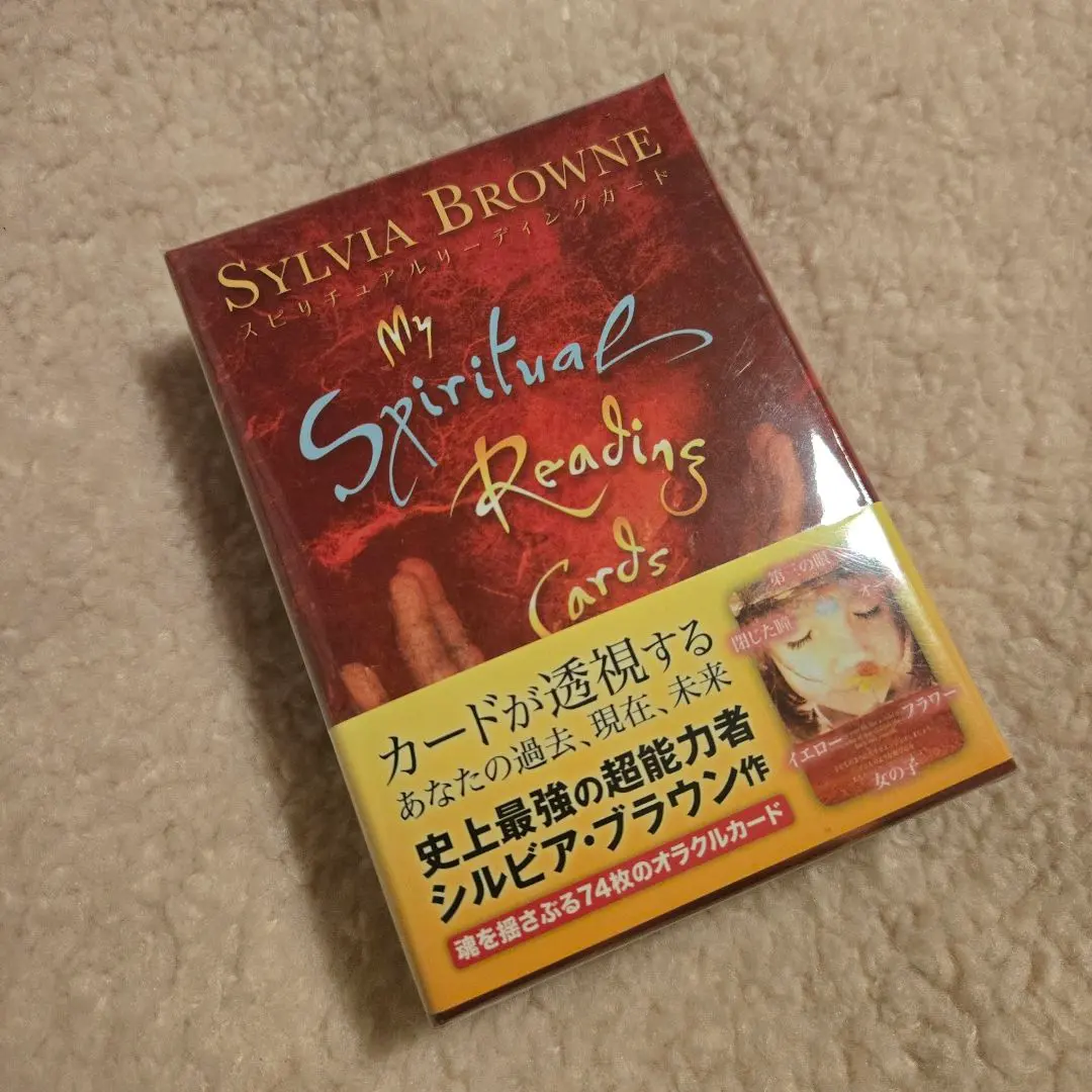 2026年最新】スピリチュアルリーディングカード シルビアブラウンの