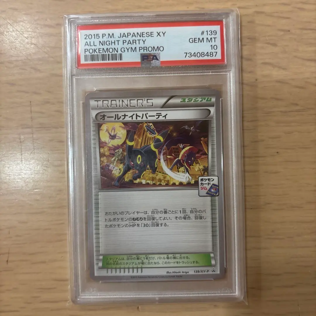 2026年最新】オールナイトパーティ psa10の人気アイテム - メルカリ