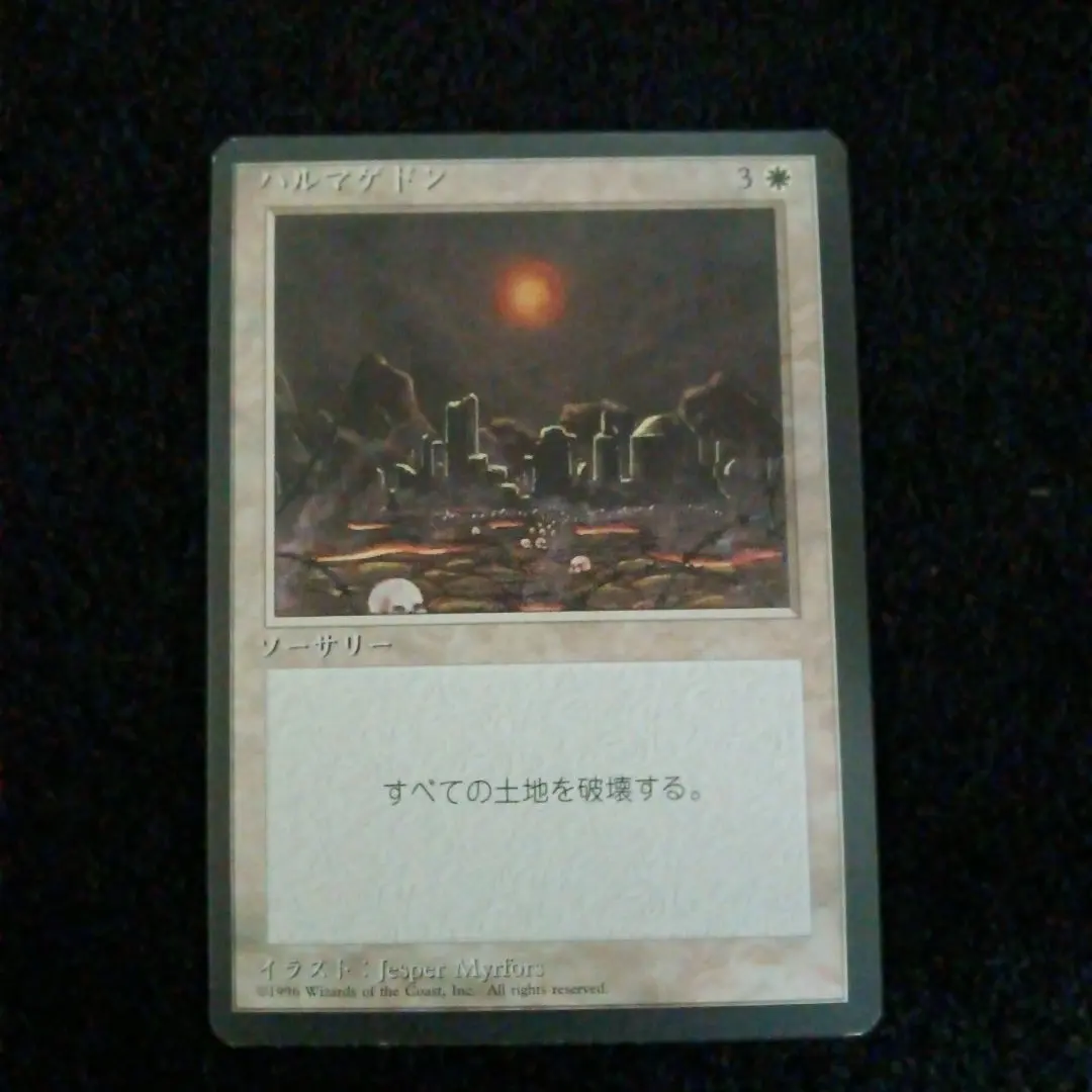 2026年最新】MTG ハルマゲドンの人気アイテム - メルカリ