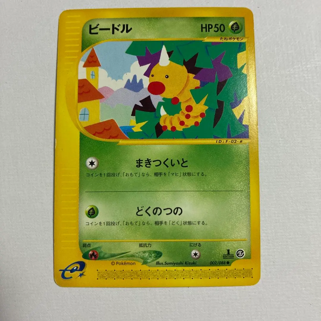 2026年最新】Pokemon Card Game カード名：ビードル ポケモンカード