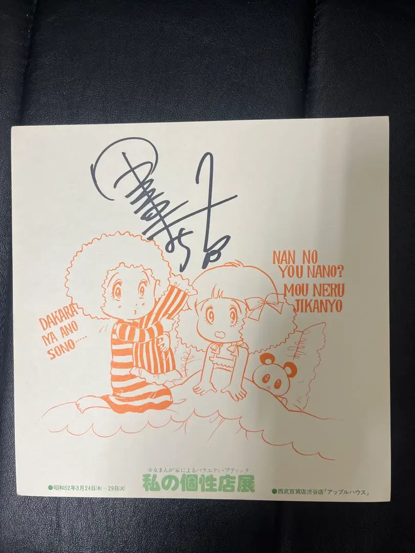 2026年最新】里中満智子 イラストの人気アイテム - メルカリ