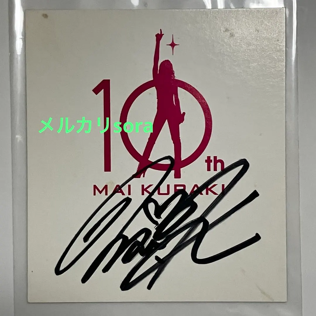2026年最新】倉木麻衣 サインの人気アイテム - メルカリ