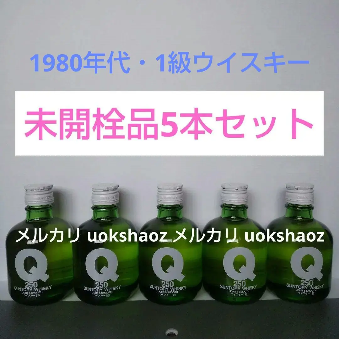 未開封12本セット】SUNTORY サントリー Q 250 1級
