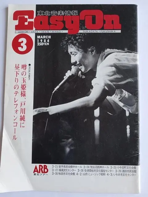 2026年最新】石橋凌 arbの人気アイテム - メルカリ