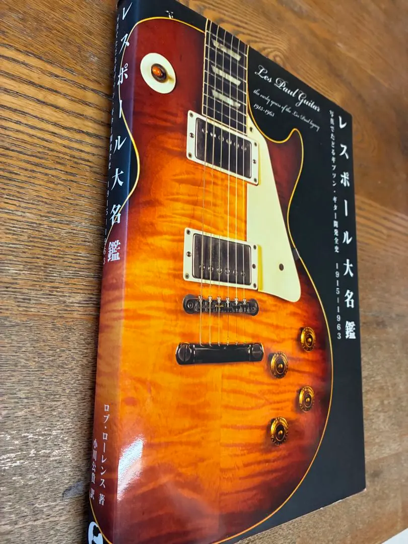 2026年最新】レスポール大名鑑の人気アイテム - メルカリ