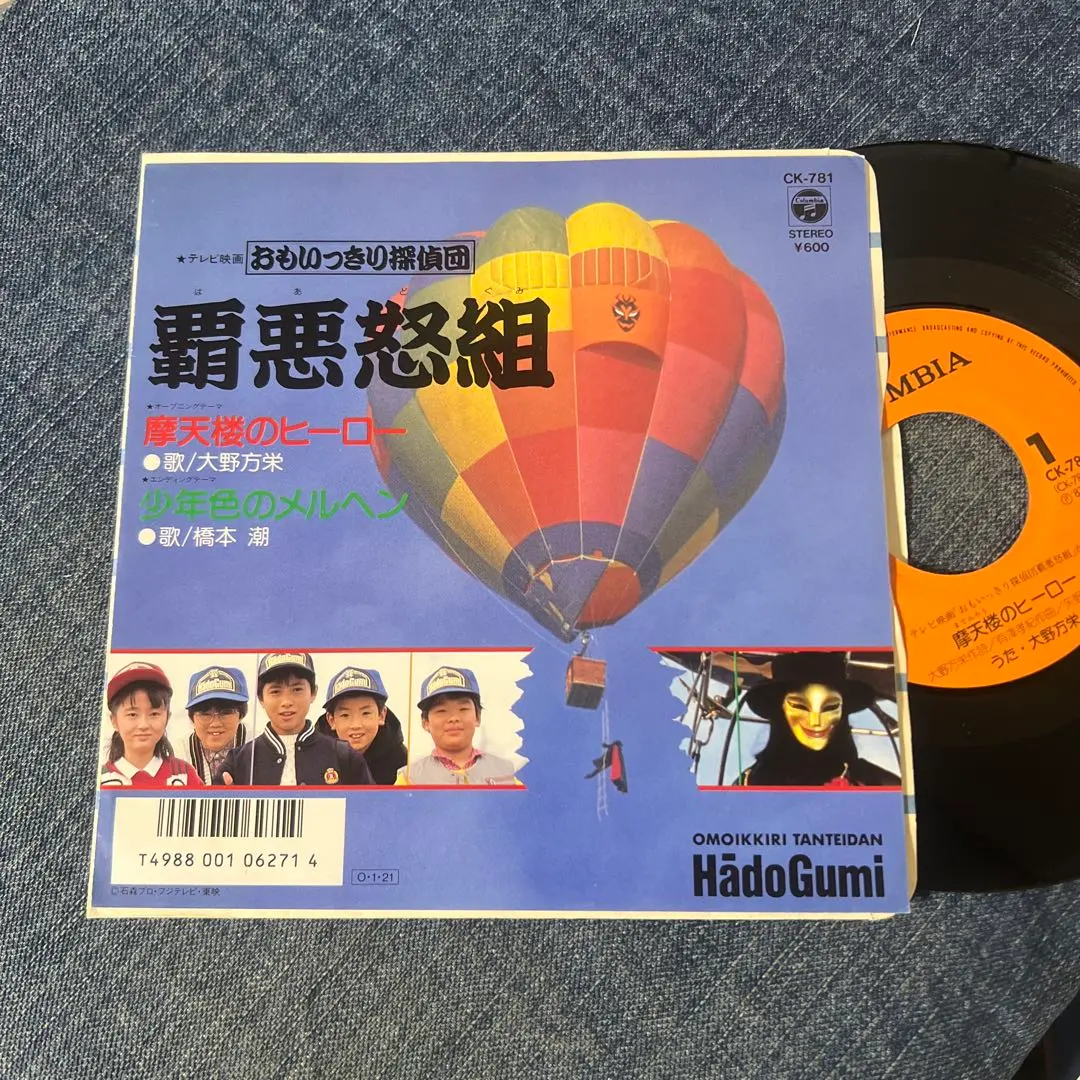 2026年最新】覇悪怒組の人気アイテム - メルカリ