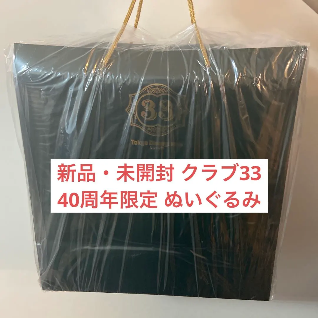 2026年最新】Club33 ぬいぐるみの人気アイテム - メルカリ
