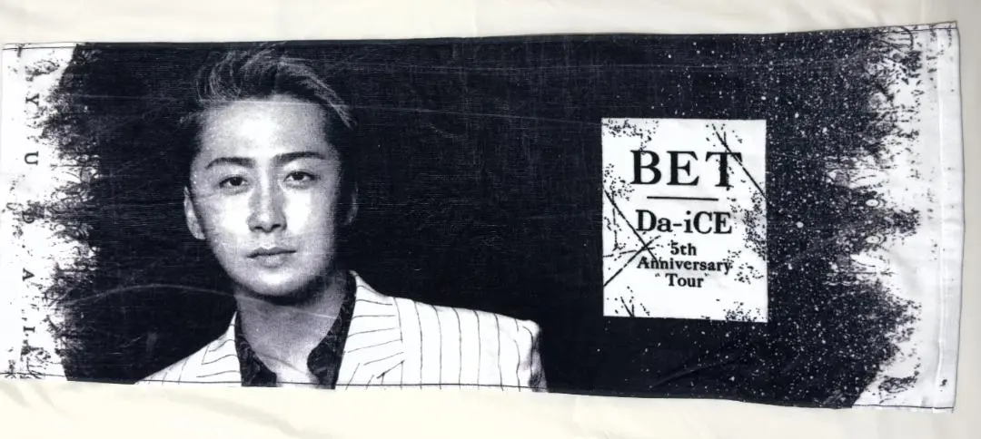 2026年最新】da-ice大野雄大 タオルの人気アイテム - メルカリ