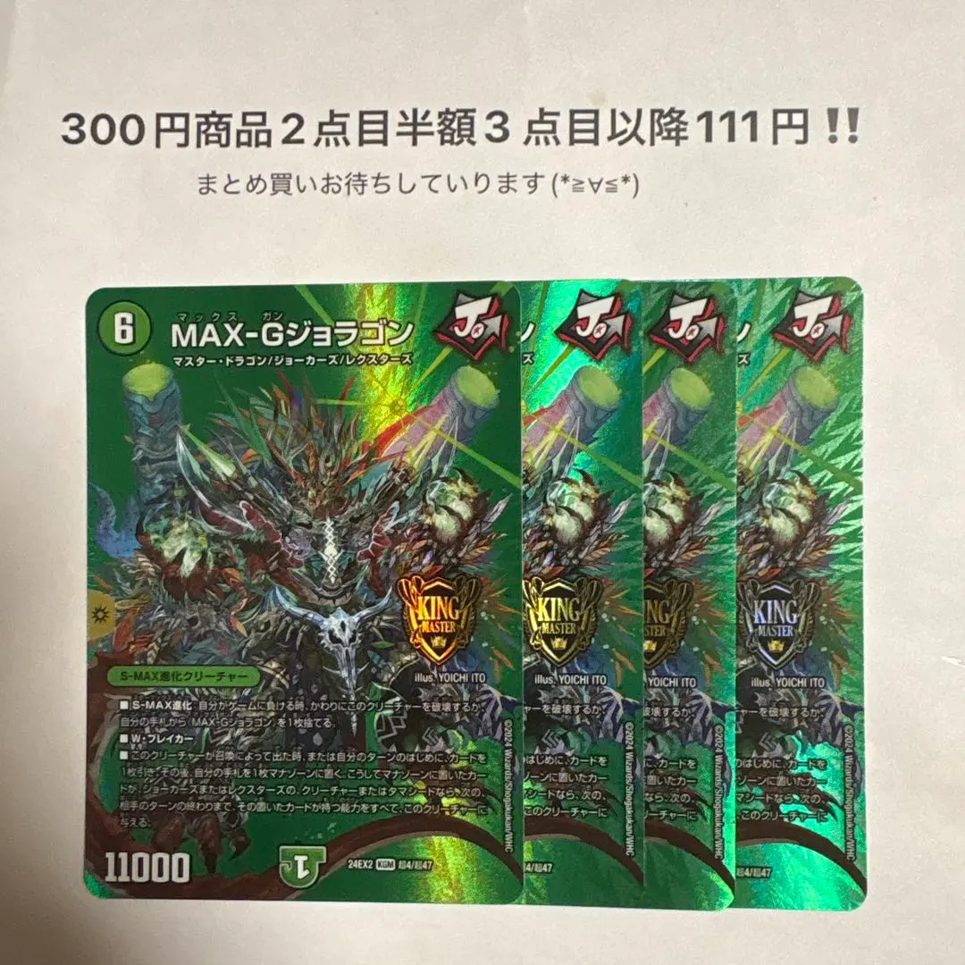 青緑ジョラゴン デッキ 青緑MAXGジョラゴン デッキ販売 デュエル