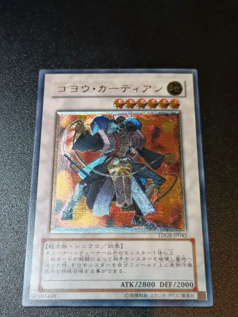 2026年最新】ゴヨウガーディアン レリーフの人気アイテム - メルカリ