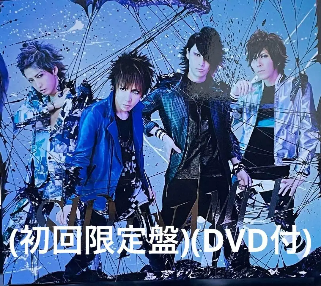 黒執事 SID ENAMEL CD 購入特典 ポスター シエル セバスチャン