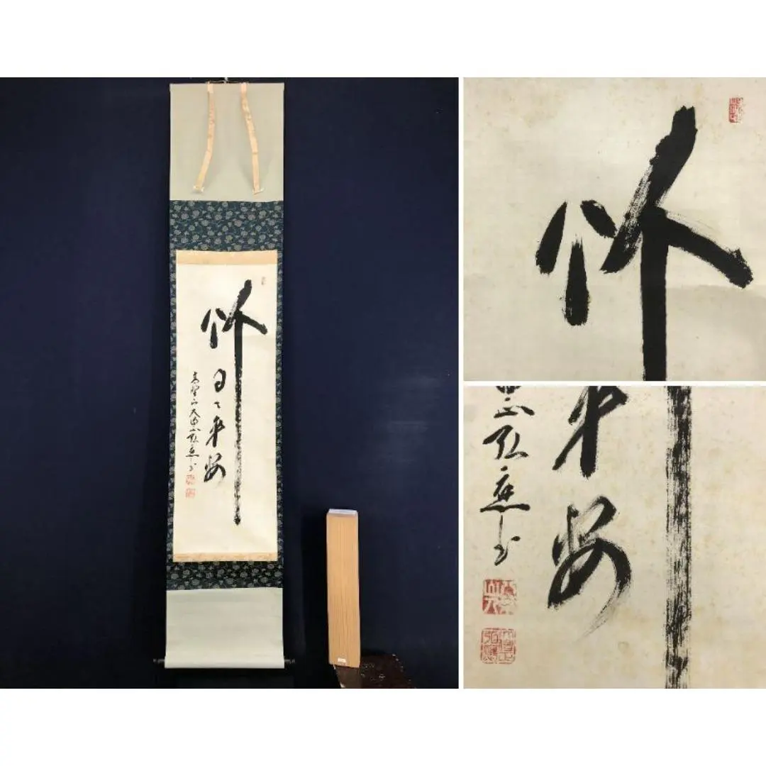 2026年最新】掛軸 高野山の人気アイテム - メルカリ