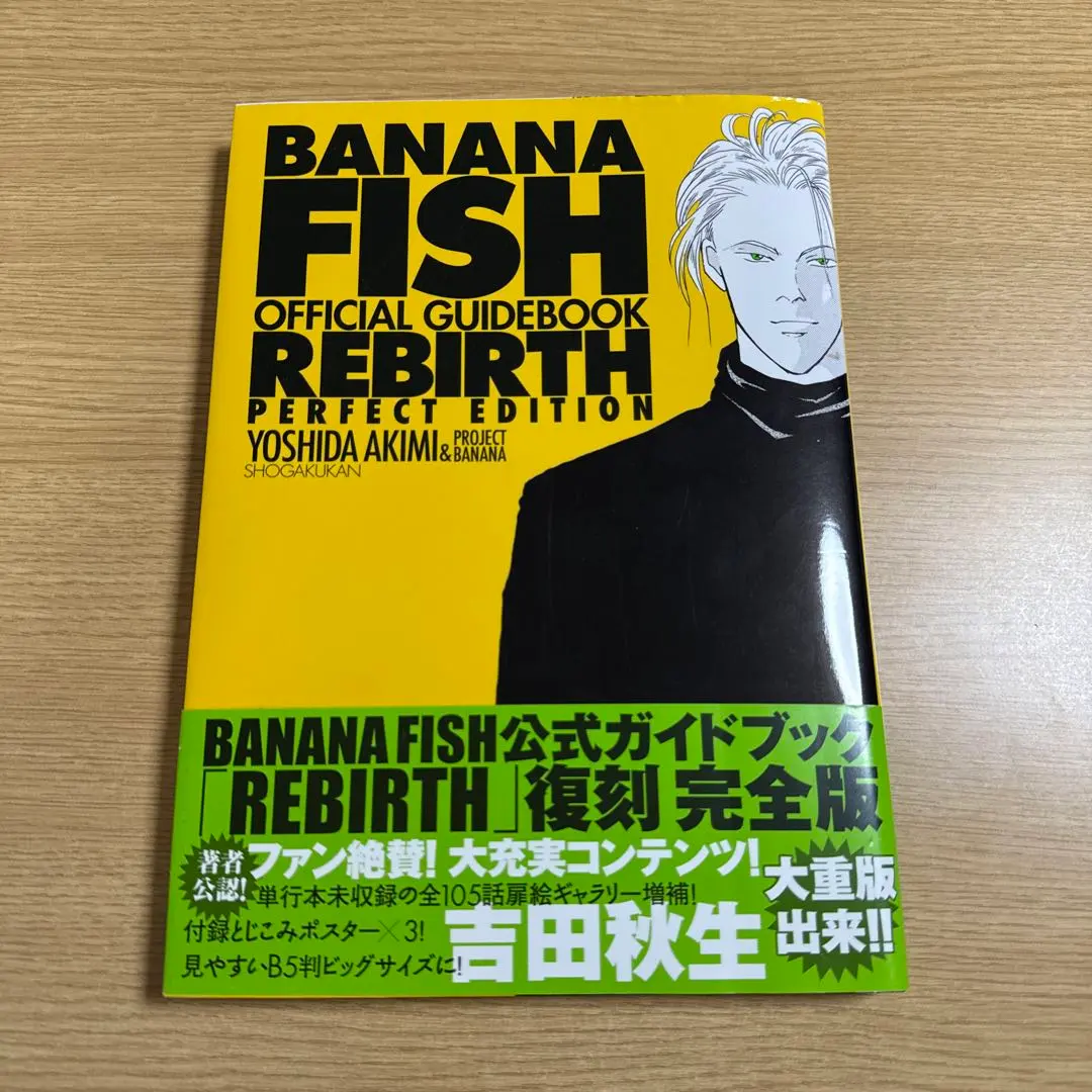 2026年最新】banana fishオフィシャルガイドブックrebirth完全版の人気