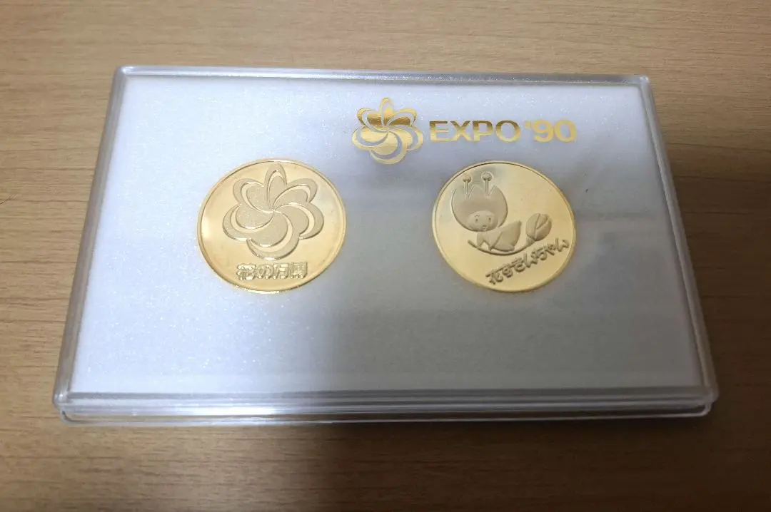 2026年最新】EXPO'90 記念硬貨の人気アイテム - メルカリ