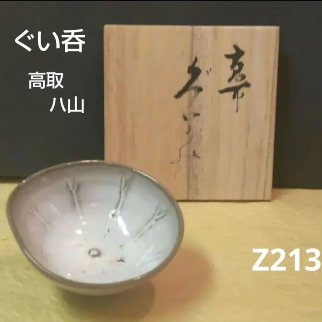 2026年最新】十二代 高取焼の人気アイテム - メルカリ
