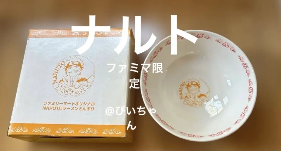 2026年最新】非売品 NARUTOラーメンどんぶりの人気アイテム - メルカリ