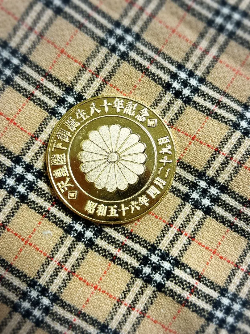 2026年最新】天皇陛下御誕生八十年記念メダルの人気アイテム - メルカリ