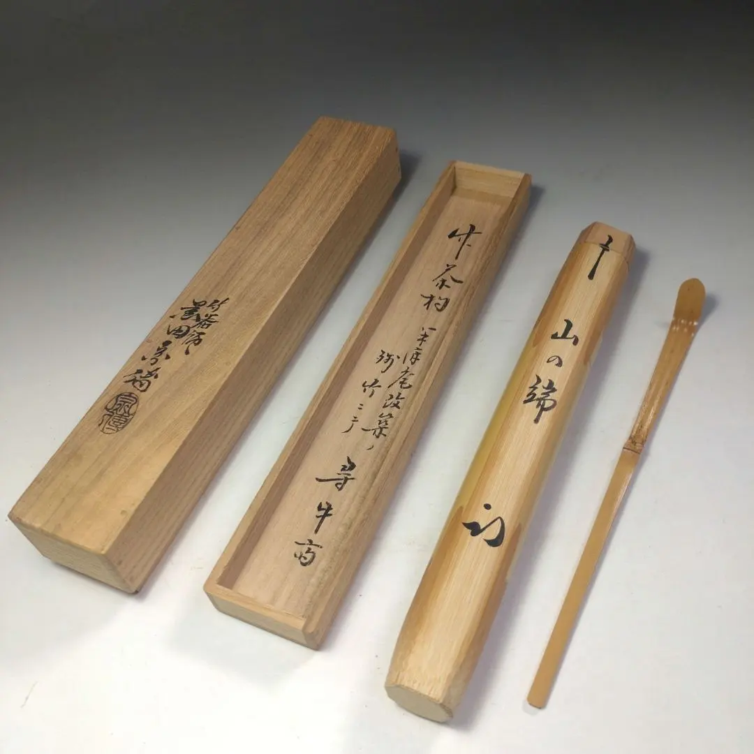 イ709 茶杓『久田宗也（尋牛斎）極箱銘好日』『下削黒田宗傳』嵯峨の竹茶杓