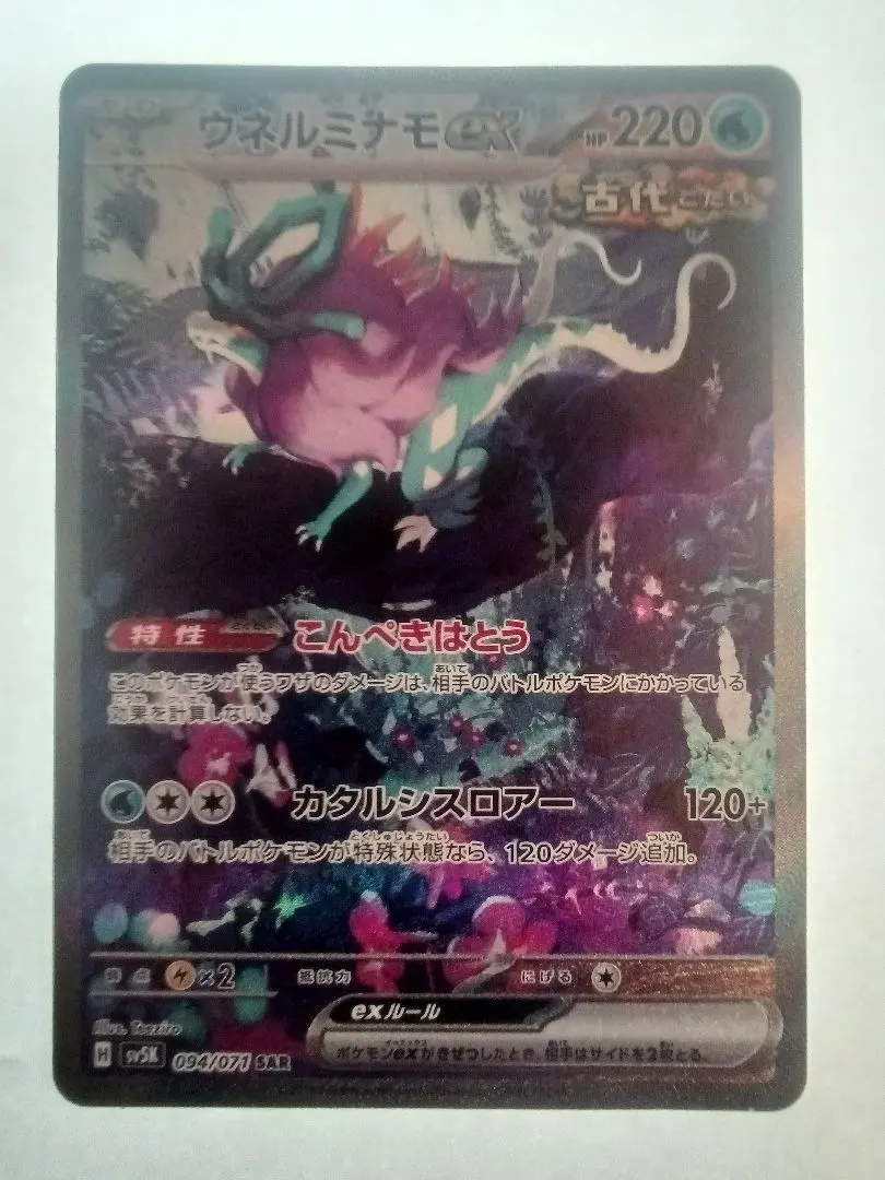 2026年最新】ウネルミナモex SAR psa10の人気アイテム - メルカリ