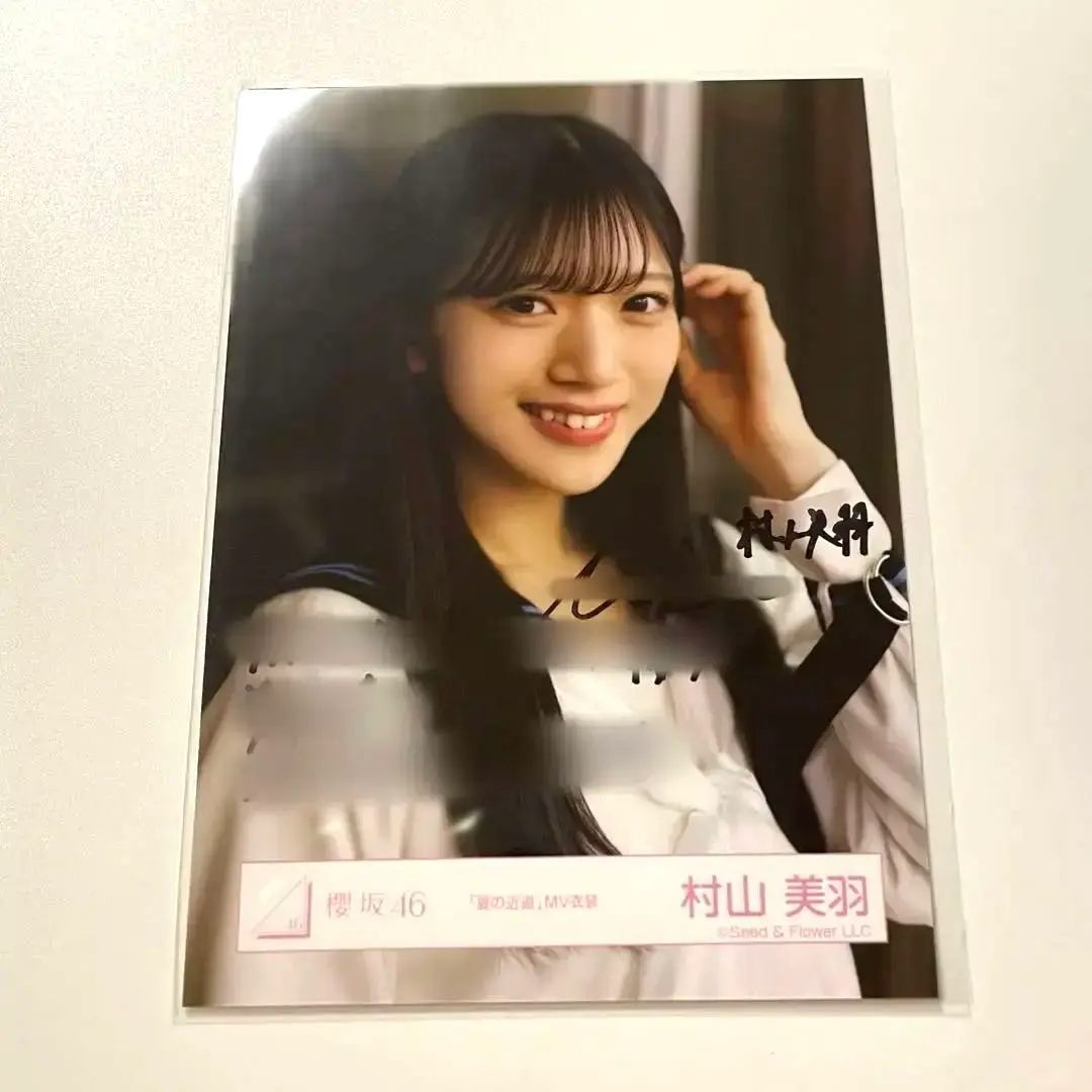 櫻坂46 村山美羽 夏の近道 直筆生写真 座り 櫻坂46 村山