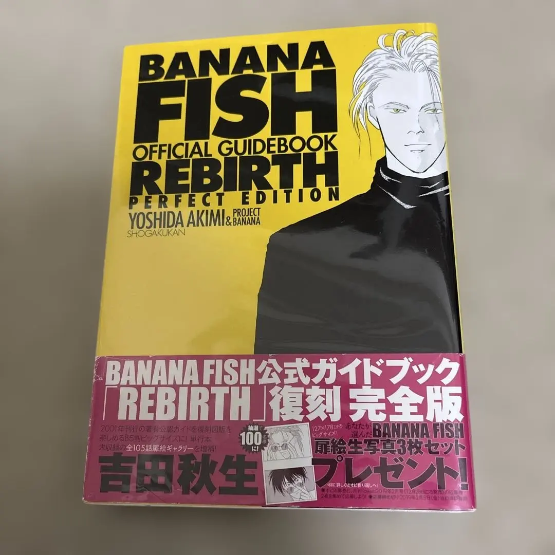 2026年最新】banana fishオフィシャルガイドブックrebirth完全版の人気