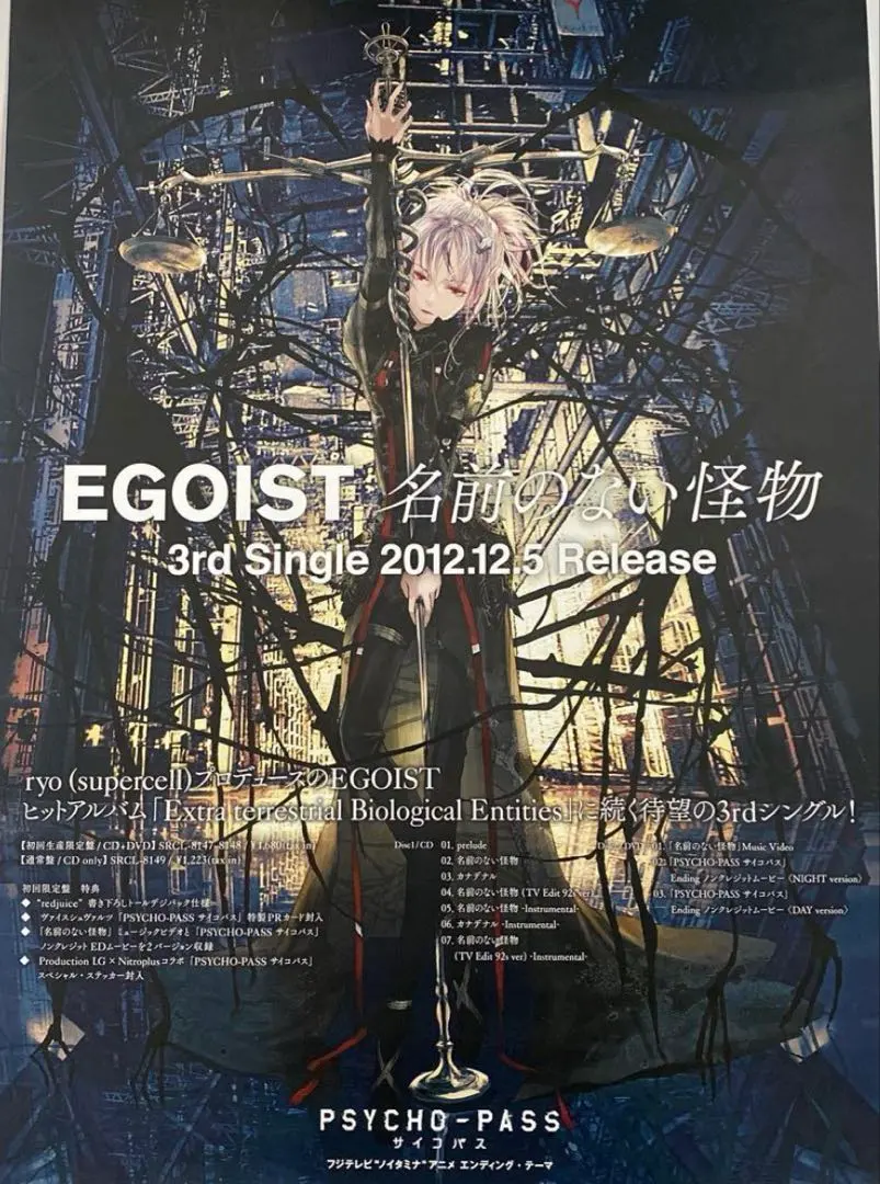 2026年最新】EGOIST 名前のない怪物の人気アイテム - メルカリ