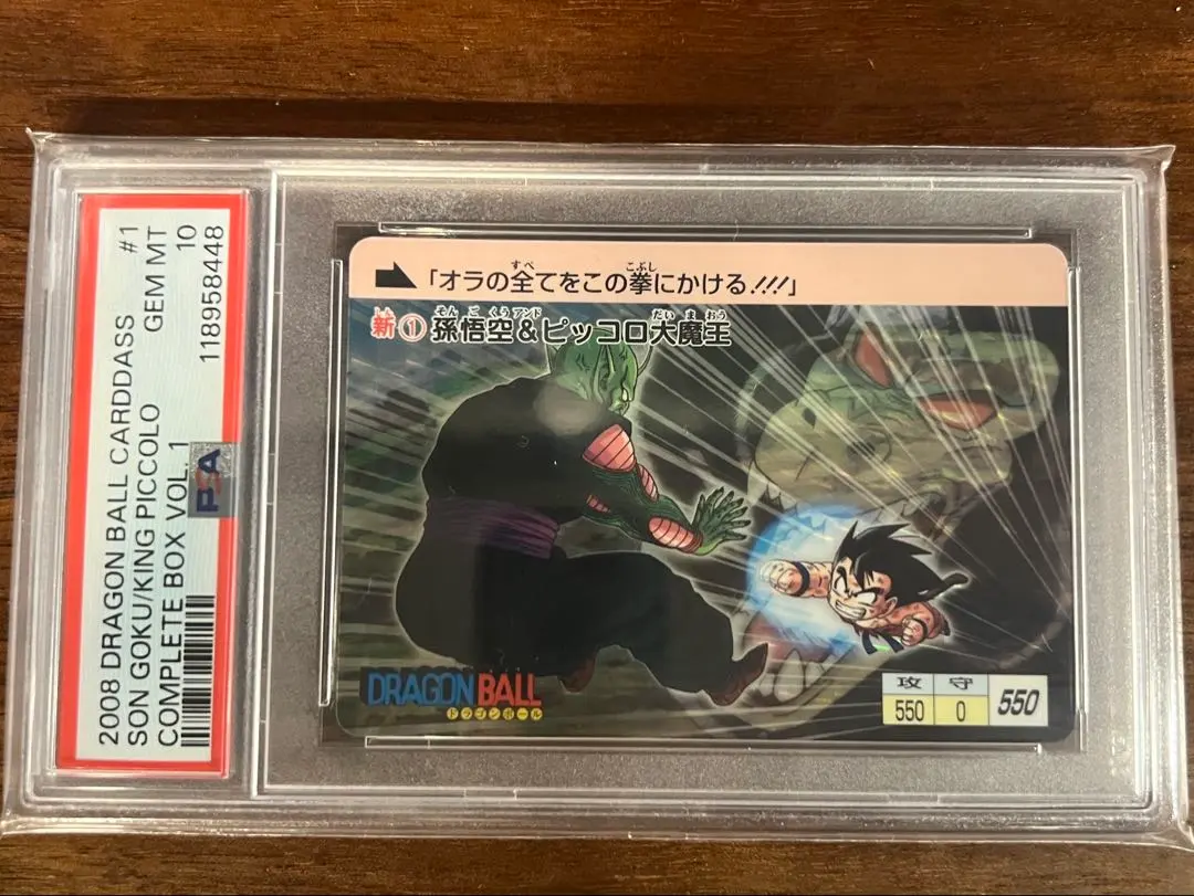 2026年最新】ドラゴンボール カードダス コンプリートボックスvol.1の
