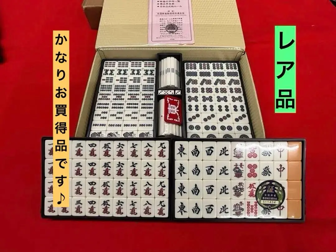 2026年最新】全国麻雀製造組合連合会の人気アイテム - メルカリ