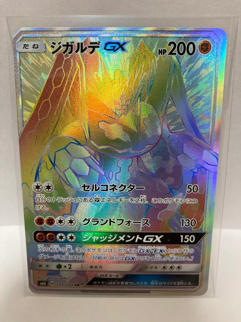 2026年最新】ジガルデgx hrの人気アイテム - メルカリ