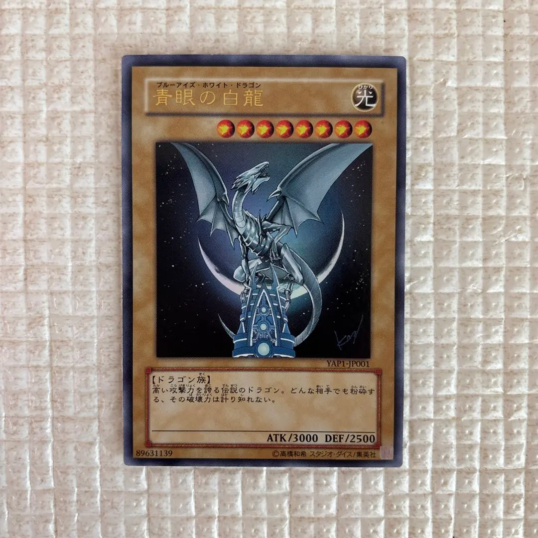 2026年最新】yap1－jp001 青眼の白龍 （ウルトラレア）の人気アイテム