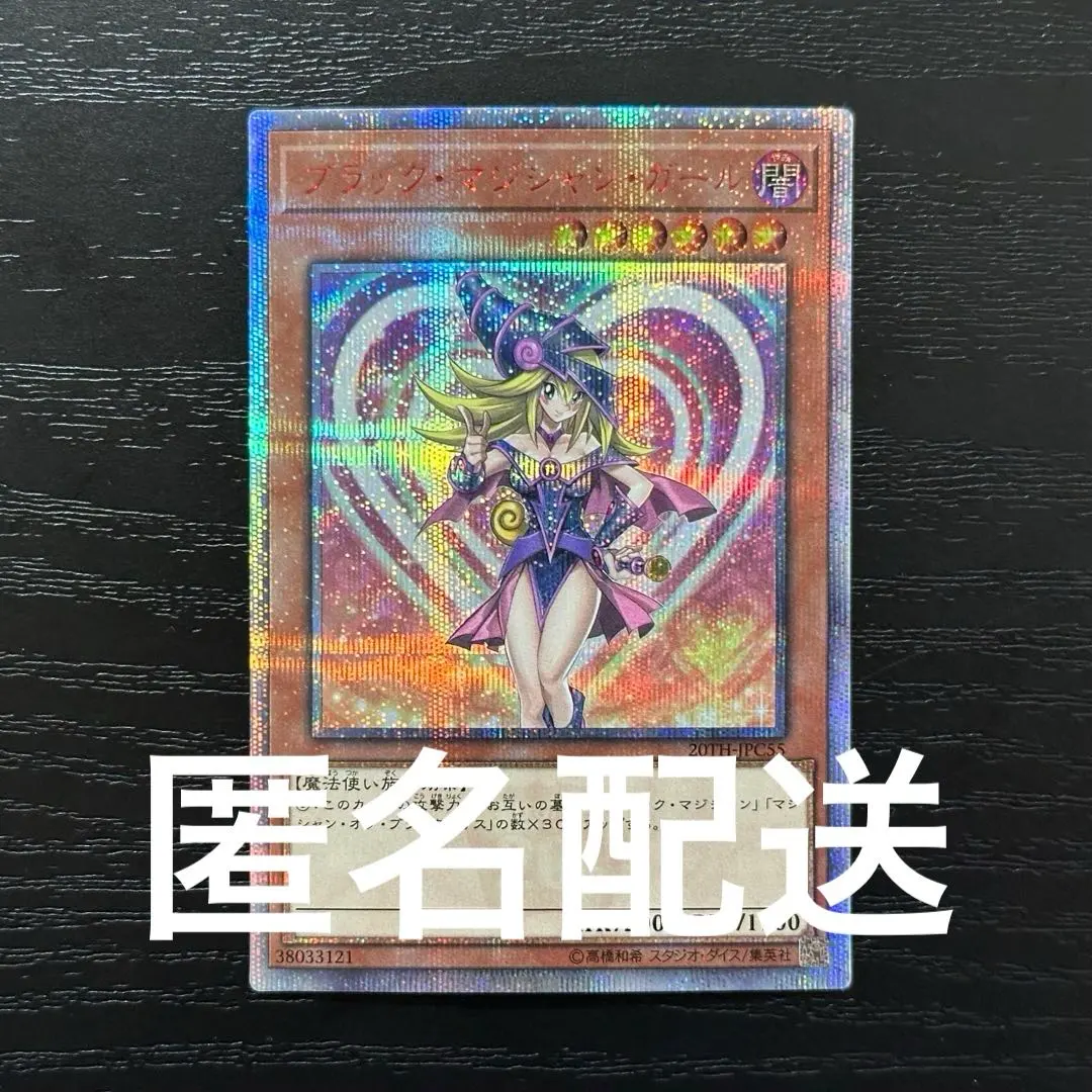 2026年最新】ブラックマジシャンガール 20th jpc55の人気アイテム