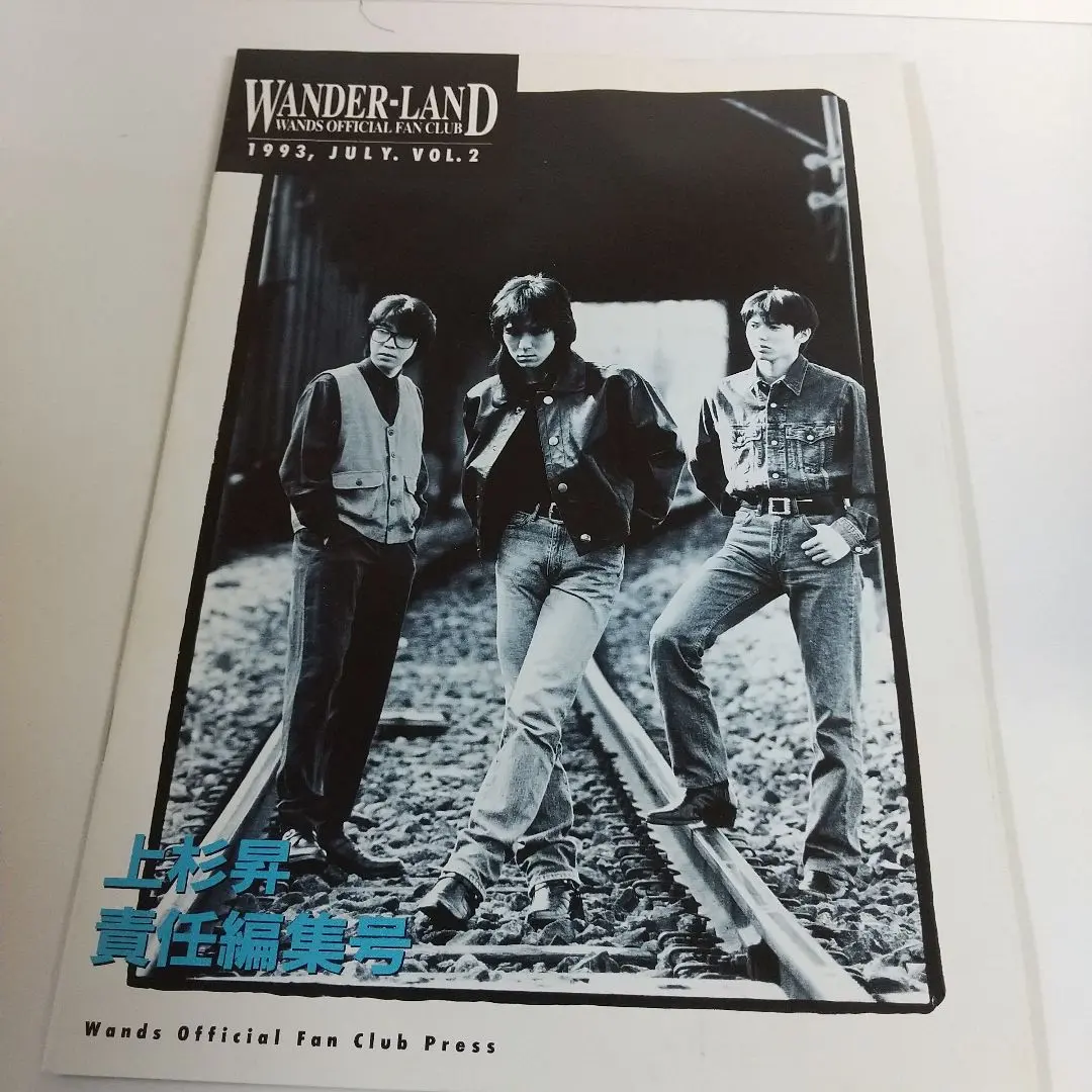 WANDS ファンクラブ会報誌vol.1～12号14 号13冊上杉昇