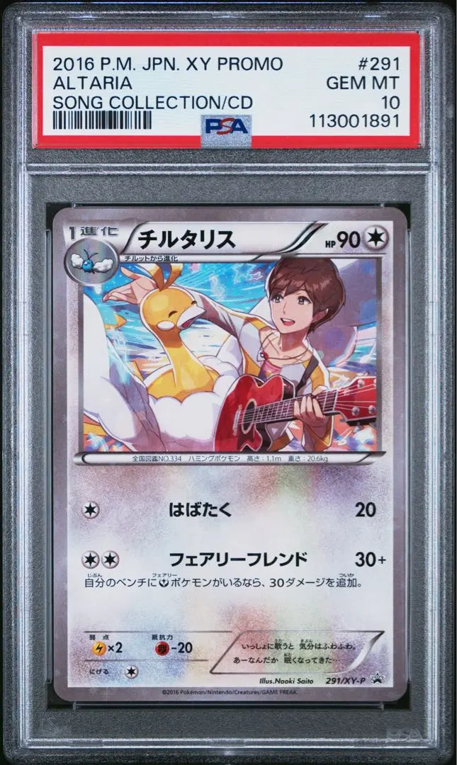 未開封】チルタリス 291/XY-P