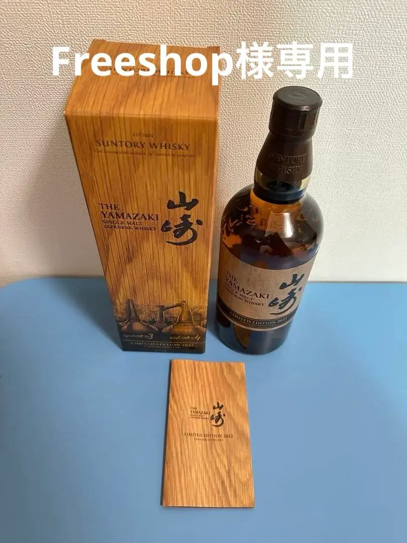 2026年最新】山崎リミテッドエディション2014の人気アイテム - メルカリ