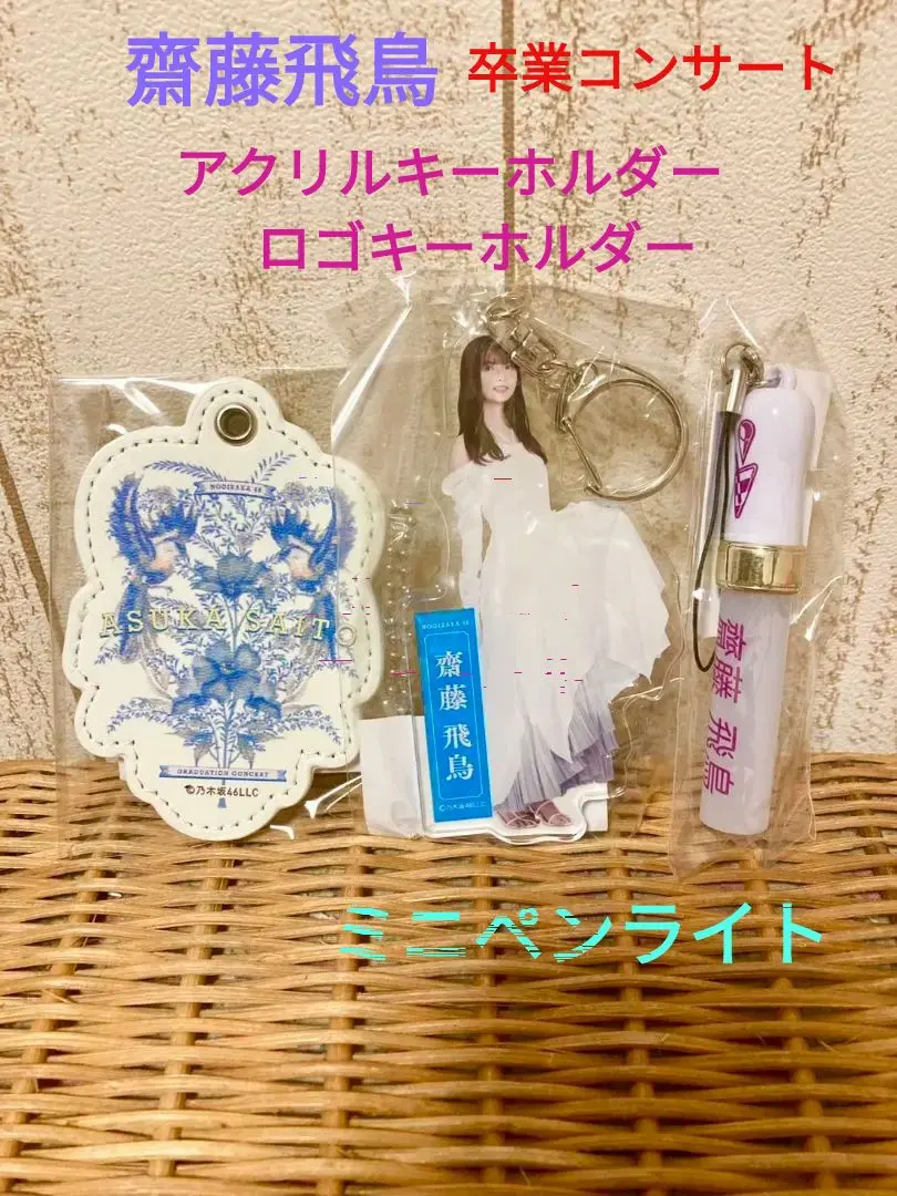 2026年最新】齋藤飛鳥スティックライトの人気アイテム - メルカリ