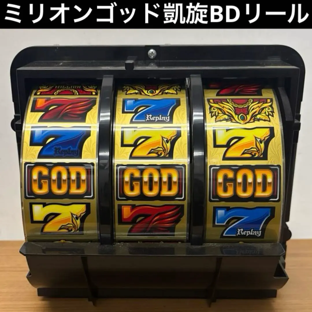 2026年最新】ミリオンゴッド 実機の人気アイテム - メルカリ
