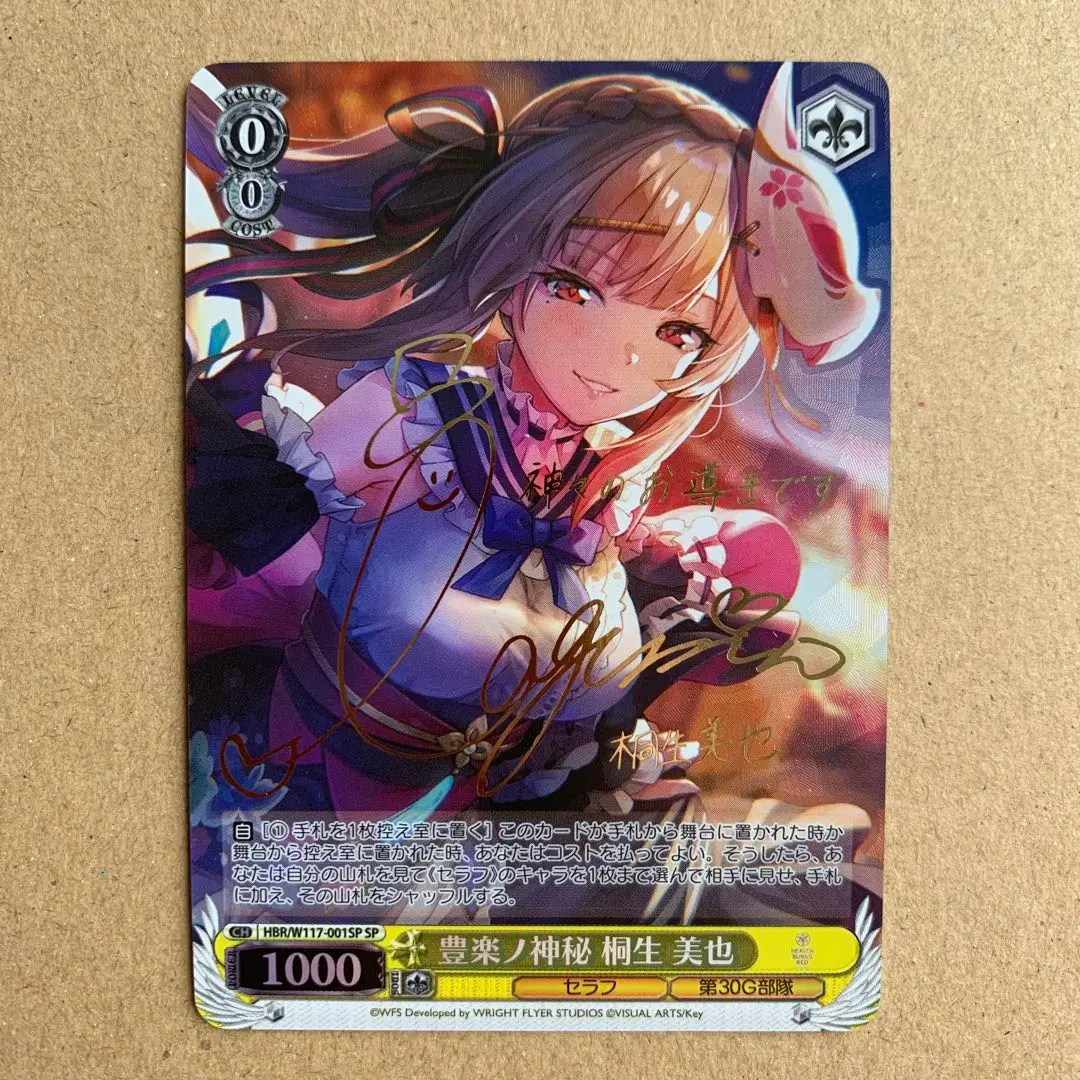 ヴァイスシュヴァルツ豊楽ノ神秘 桐生 美也SP HBR/W117-001SP