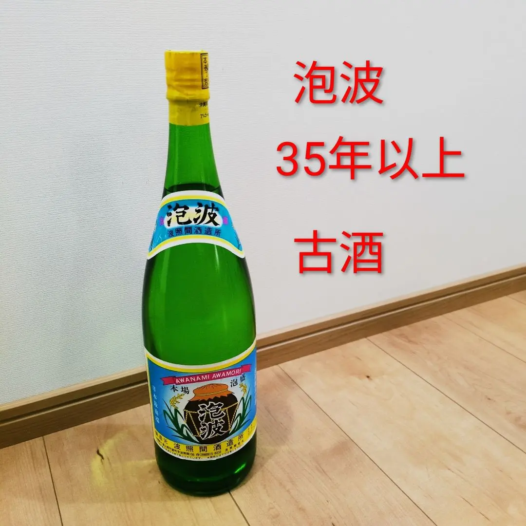 2026年最新】レア 泡波の人気アイテム - メルカリ